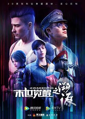 末世觉醒-光鸭云盘资源交流社区