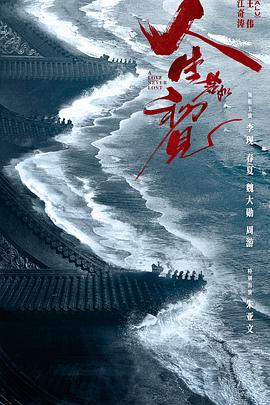 人生若如初见[全40集][国语配音+中文字幕].A.Love.Never.Lost.S01.2025.2160p.WEB-DL.H265.EDR.DDP5.1-ColorTV-光鸭云盘资源交流社区