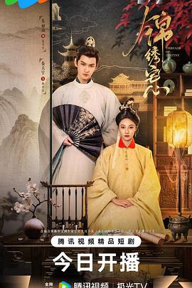 锦绣宅心[全26集][国语配音+中文字幕].Jin.Xiu.Zhai.Xin.S01.2025.2160p.WEB-DL.H265.AAC-DeePTV-光鸭云盘资源交流社区