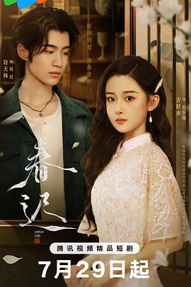 春迟[全26集][国语配音+中文字幕].Hesitating.Spring.S01.2025.2160p.WEB-DL.H265.AAC-DeePTV-光鸭云盘资源交流社区