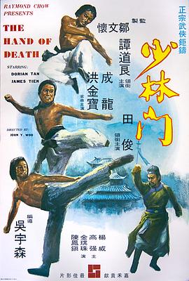 少林门 (1976) (6.49 GB) {tmdb-38099}-光鸭云盘资源交流社区