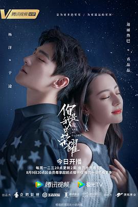 你是我的荣耀[全32集][中文字幕].You.Are.My.Glory.2021.WEB-DL.2160p.H265.AAC-Xiaomi-光鸭云盘资源交流社区
