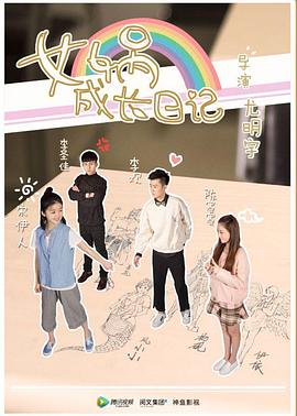 女娲成长日记-光鸭云盘资源交流社区