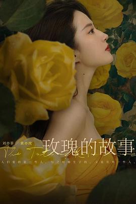 玫瑰的故事[全38集][国语配音+中文字幕].Lost.Romance.S01.2024.2160p.WEB-DL.H265.DDP2.0-ZeroTV-光鸭云盘资源交流社区