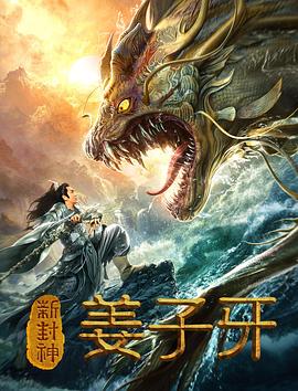 姜子牙-光鸭云盘资源交流社区