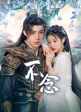 不念[第01·02·03集][国语配音+中文字幕].Bu.Nian.S01.2025.2160p.WEB-DL.H265.EDR.DDP2.0-ColorTV-光鸭云盘资源交流社区