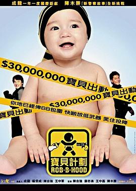 宝贝计划 (2006) (8.92 GB) {tmdb-25676}-光鸭云盘资源交流社区