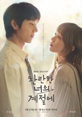 在你灿烂的季节[全12集][简繁英字幕].In.Your.Radiant.Season.S01.1080p.DSNP.WEB-DL.AAC.2.0.H.264-BlackTV-光鸭云盘资源交流社区