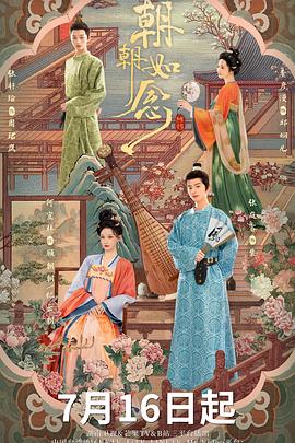 朝朝如念[全24集][国语配音+中文字幕].In.the.Name.of.Dawn.S01.2025.2160p.WEB-DL.H265.AAC-DeePTV-光鸭云盘资源交流社区