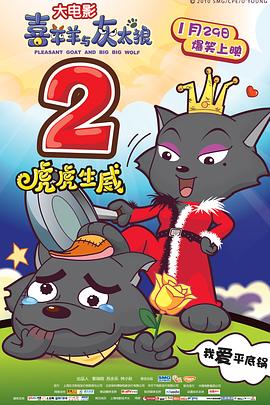 喜羊羊与灰太狼 (2005) {tmdb-6732}-光鸭云盘资源交流社区