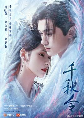 千秋令[全40集][国语配音+中文字幕].Destiny.and.Saving.S01.2025.2160p.WEB-DL.AAC.H265-ZeroTV-光鸭云盘资源交流社区