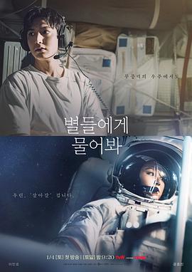 问问星星吧[全16集][无字片源].When.the.Stars.Gossip.S01.2160p.TVING.WEB-DL.AAC2.0.H.265-BlackTV-光鸭云盘资源交流社区