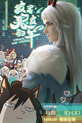 披着狼皮的羊-光鸭云盘资源交流社区