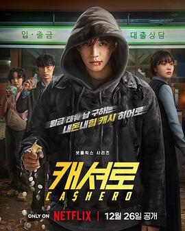 现金英雄[全8集][简繁英字幕].Cashero.S01.2025.1080p.NF.WEB-DL.DDP5.1.Atmos.H264-ColorTV-光鸭云盘资源交流社区