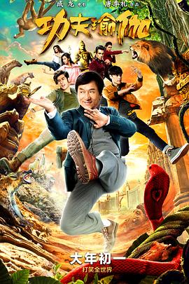 功夫瑜伽 (2017) (6.71 GB) {tmdb-383785}-光鸭云盘资源交流社区