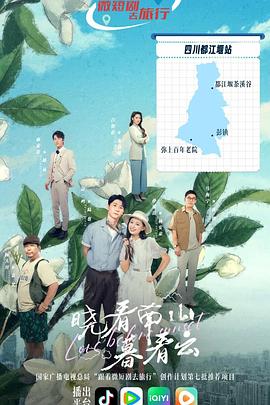 晓看南山暮看云[全24集][国语配音+中文字幕].Love.Before.Sunset.S01.2025.2160p.WEB-DL.H265.HDR.AAC-BlackTV-光鸭云盘资源交流社区