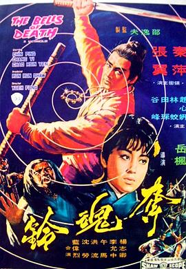 .1968.夺魂铃.avi-光鸭云盘资源交流社区