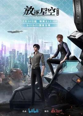 残次品·放逐星空 (2021) {tmdb-128212}-光鸭云盘资源交流社区