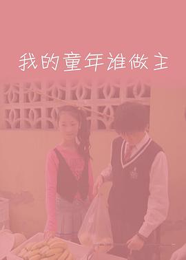 我的童年 (1938) {tmdb-129417}-光鸭云盘资源交流社区