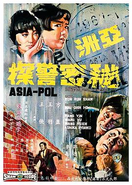.1967.亚洲秘密警察.mkv-光鸭云盘资源交流社区