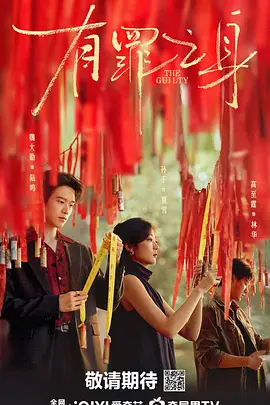 有罪之身[全14集][国语配音+中文字幕].The.Guilty.S01.2026.2160p.WEB-DL.H265.HDR.DDP5.1-BlackTV-光鸭云盘资源交流社区