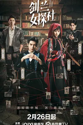 剑兰女探社[短剧][全32集][国语配音+中文字幕].Excellent.Women.S01.2026.2160p.WEB-DL.H265.HDR.AAC-BlackTV-光鸭云盘资源交流社区