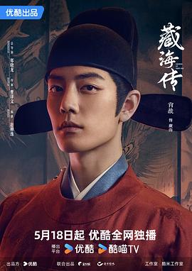 藏海传[60帧率版本][全40集][国语配音+中文字幕].Legend.of.Zang.Hai.S01.2025.2160p.WEB-DL.H265.60fps.DTS5.1-BlackTV-光鸭云盘资源交流社区