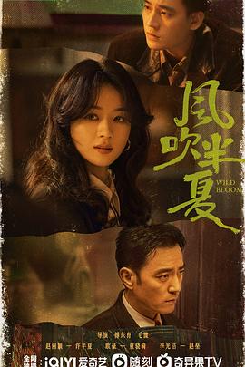 风吹半夏[全36集][国语音轨+简繁字幕].Wild.Bloom.2022.V2.WEB-DL.2160p.H265.DDP.AAC-Xiaomi-光鸭云盘资源交流社区
