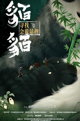寻找会说话的貊貊[全20集][国语配音+中文字幕].Xun.Zhao.Hui.Shuo.Hua.De.Mo.Mo.S01.2025.1080p.WEB-DL.H264.AAC-DeePTV-光鸭云盘资源交流社区