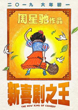 喜剧之王.1999.1080i.AC3-2Audio.x5.1-H264_HDCTV_翡翠台源码.ts-光鸭云盘资源交流社区