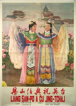 .1963.梁山伯与祝英台.mp4-光鸭云盘资源交流社区