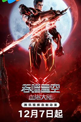 吞噬星空-光鸭云盘资源交流社区