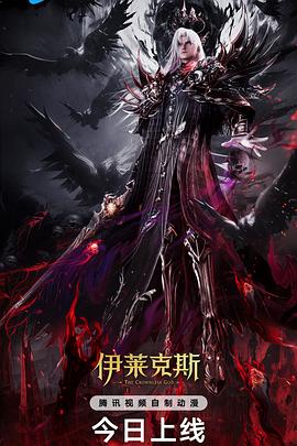 神印王座 (2022) {tmdb-198182}-光鸭云盘资源交流社区