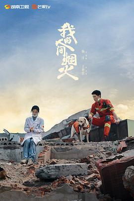 我的人间烟火[全40集][国语配音+中文字幕].Fireworks.of.My.Heart.S01.2023.1080p.NF.WEB-DL.H264.DDP2.0-SeeWEB-光鸭云盘资源交流社区