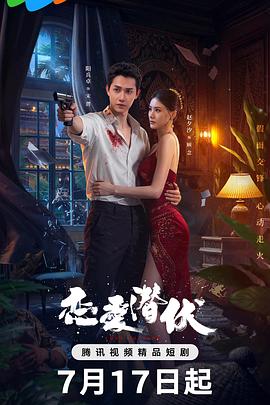 恋爱潜伏[全21集][国语配音+中文字幕].Love.Against.The.Gale.S01.2025.2160p.WEB-DL.H265.AAC-DeePTV-光鸭云盘资源交流社区