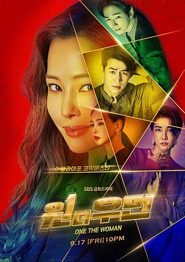 一个女人[全16集][中文字幕].One.the.Woman.S01.1080p.HamiVideo.WEB-DL.AAC2.0.H.264-BlackTV-光鸭云盘资源交流社区