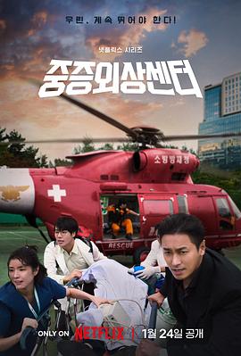 重症外伤中心[全8集][简繁英字幕].The.Trauma.Code.Heroes.on.Call.S01.2025.2160p.NF.WEB-DL.DDP5.1.H.265-ColorTV-光鸭云盘资源交流社区