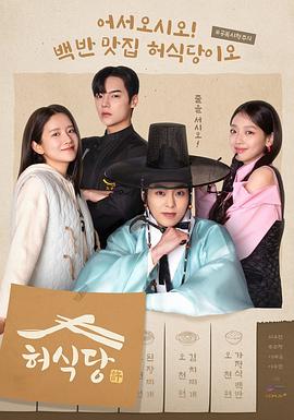许餐厅[全10集][中文字幕].Heos.Diner.S01.2025.1080p.WEB-DL.H264.AAC-DeePTV-光鸭云盘资源交流社区