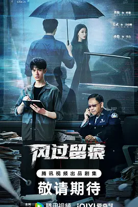风过留痕[60帧率版本][全30集][国语音轨+中文字幕].2026.60FPS.2160p.WEB-DL.H265.10bit.HDR.DDP2.0-ColorWEB-光鸭云盘资源交流社区