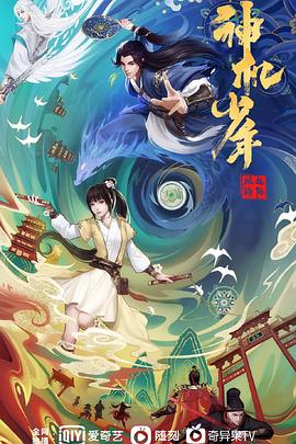 风起洛阳之神机少年 (2021) {tmdb-153641}-光鸭云盘资源交流社区