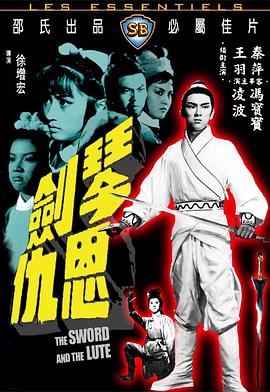 .1967.琴剑恩仇.mkv-光鸭云盘资源交流社区