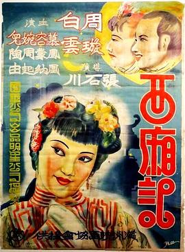 .1965.西厢记.rmvb-光鸭云盘资源交流社区