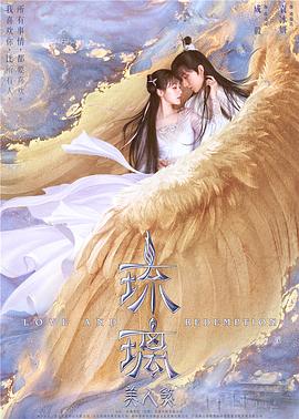 琉璃[全59集][国语配音+中文字幕].Love.and.Redemption.S01.2020.1080p.KKTV.WEB-DL.x264.AAC-ZeroTV-光鸭云盘资源交流社区