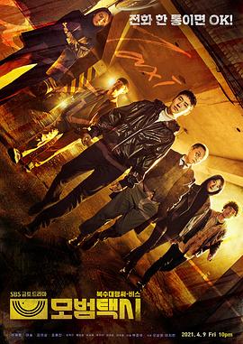 模范出租车3[全16集][简繁英字幕].Taxi.Driver.S03.1080p.Viu.WEB-DL.AAC2.0.H.264-BlackTV-光鸭云盘资源交流社区