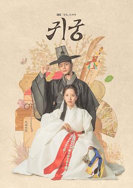 鬼宫[全23集][国韩多音轨+简繁字幕].The.Haunted.Palace.Bilingual.S01.1080p.NowPlayer.WEB-DL.AAC2.0.H.264-BlackTV-光鸭云盘资源交流社区