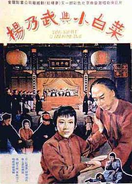 .1962.杨乃武与小白菜.rmvb-光鸭云盘资源交流社区