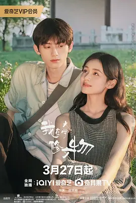 我在大学修文物[全20集][国语配音+中文字幕].Glaze.of.Love.S01.2026.2160p.WEB-DL.H265.HDR.AAC-BlackTV-光鸭云盘资源交流社区