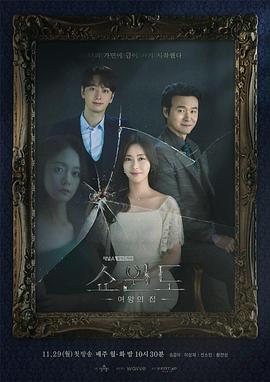 橱窗：女王的家[全16集][中文字幕].Show.Window.The.Queens.House.S01.1080p.HamiVideo.WEB-DL.AAC2.0.H.264-BlackTV-光鸭云盘资源交流社区