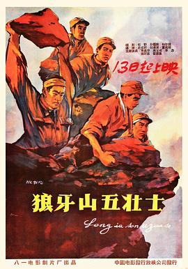 狼牙山五壮士.mp4-光鸭云盘资源交流社区