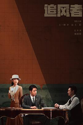 追风者[全38集][国语音轨+简繁英字幕].War.of.Faith.S01.2024.2160p.WEB-DL.DDP5.1.H265-MiniTV-光鸭云盘资源交流社区